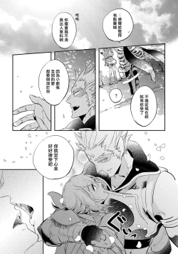 Page 87 of Saru to Momo | 猴与桃 Ch. 1-4