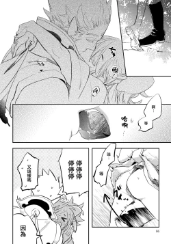 Page 88 of Saru to Momo | 猴与桃 Ch. 1-4