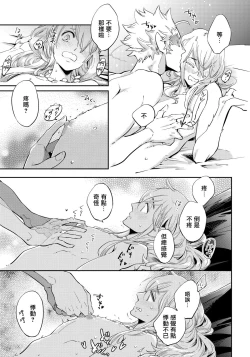 Page 97 of Saru to Momo | 猴与桃 Ch. 1-4