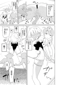 Page 10 of Heroine Eater