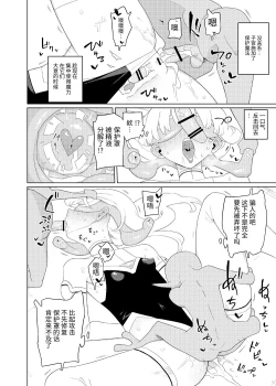 Page 13 of Heroine Eater