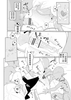 Page 15 of Heroine Eater