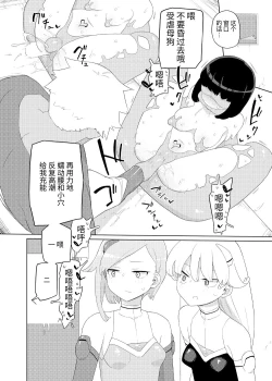 Page 5 of Heroine Eater