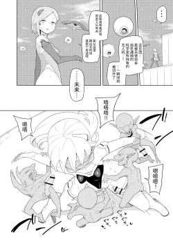 Page 9 of Heroine Eater