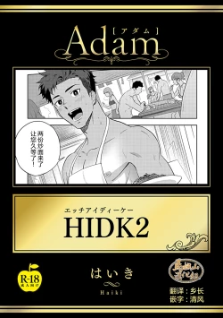 Page 1 of HIDK2
