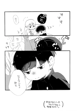 Page 23 of Kono Sekai ni wa Owari ga,