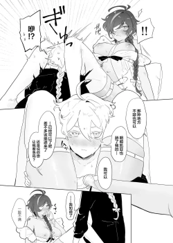 Page 27 of Soratachi to Ichaicha Suru Hon.