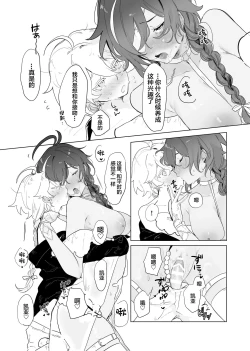 Page 33 of Soratachi to Ichaicha Suru Hon.