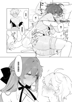 Page 36 of Soratachi to Ichaicha Suru Hon.