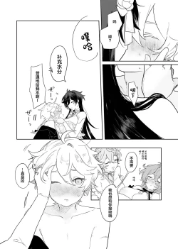 Page 53 of Soratachi to Ichaicha Suru Hon.