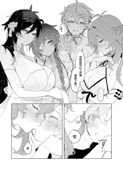 Page 6 of Soratachi to Ichaicha Suru Hon.