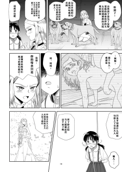 Page 14 of Reijou Kemono Hen | 千金兽变