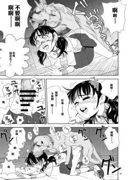 Page 19 of Reijou Kemono Hen | 千金兽变