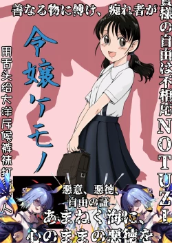 Page 1 of Reijou Kemono Hen | 千金兽变