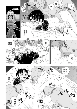 Page 24 of Reijou Kemono Hen | 千金兽变