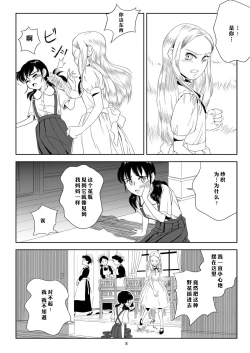 Page 8 of Reijou Kemono Hen | 千金兽变