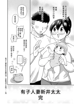 Page 20 of Komochi Tsuma no Arai-san. Saishu Banashi