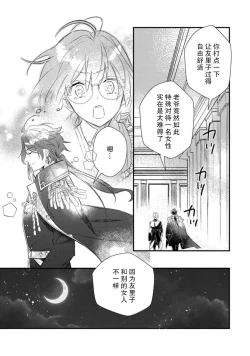 Page 22 of tenseiAkuyaku gunshi to aiyoku fūfuseikatsu与恶役军师的情欲夫妻（暂定）生活 - 1