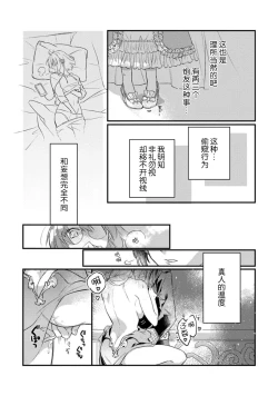 Page 26 of tenseiAkuyaku gunshi to aiyoku fūfuseikatsu与恶役军师的情欲夫妻（暂定）生活 - 1