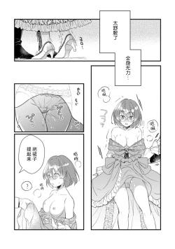 Page 35 of tenseiAkuyaku gunshi to aiyoku fūfuseikatsu与恶役军师的情欲夫妻（暂定）生活 - 1
