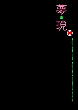 Page 26 of Yumeutsutsu