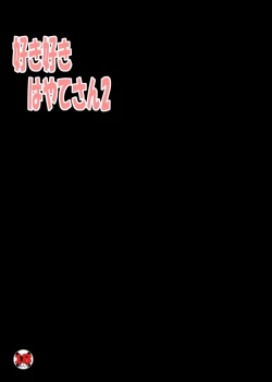 Page 32 of Suki Suki Hayate-san 2