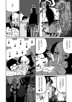 Page 5 of Kayoko ga Tsukutta Sensei no Yume | 佳世子製造出的老師的夢