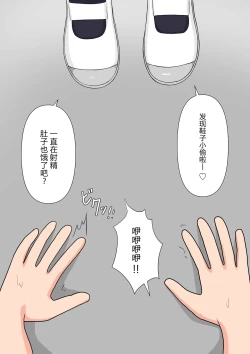 Page 85 of Yuisho Tadashi Jogakuin no Himitsu no Hoken Taiiku