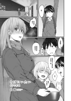Page 1 of そばにいたい 415号室