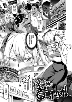 Page 1 of 小麦色に首ったけ！