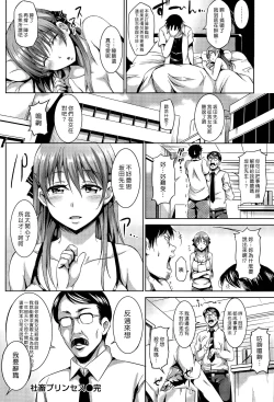 Page 16 of Syachiku Princess | 社畜公主