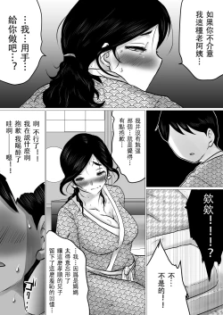 Page 15 of Jukubo to Futari de, Onsen Ryokou.