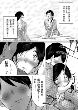 Page 16 of Jukubo to Futari de, Onsen Ryokou.