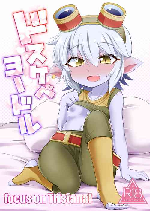 Download Dosukebe Yodle focus on tristana!