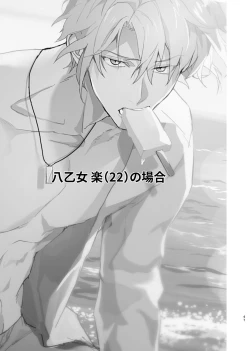 Page 46 of Idol ga Jii Suru Hon