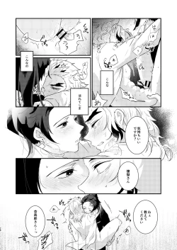 Page 27 of Charoite no Hikari