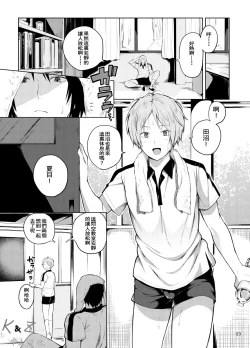Page 1 of Tanuma x Natsume | 田沼×夏目