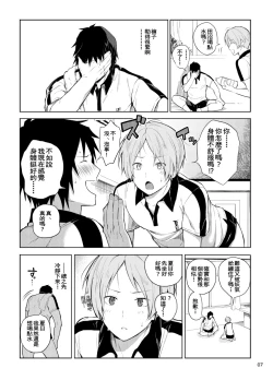 Page 5 of Tanuma x Natsume | 田沼×夏目