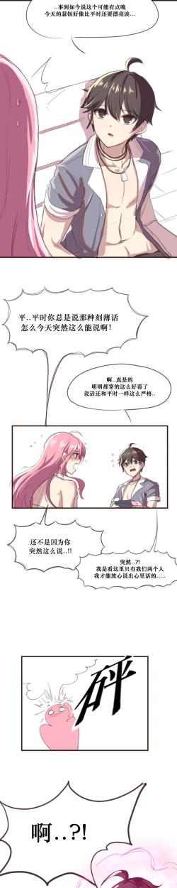 Page 6 of 그냥 떡치는거 그리고 싶어서 그렸던 세슬 만화