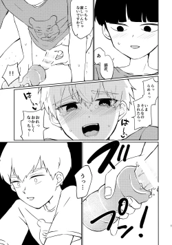 Page 18 of Deshi no Katta Onaho ga Ore no Ketsu to Link Shiteru Ken ni Tsuite