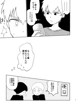 Page 24 of Deshi no Katta Onaho ga Ore no Ketsu to Link Shiteru Ken ni Tsuite