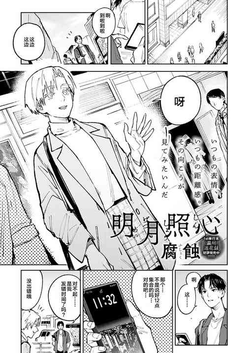 Download Meigetsushoushin | Under the moon In the heart