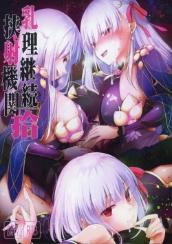 Page 1 of Nyuuri Keizoku Kyousha Kikan Juu