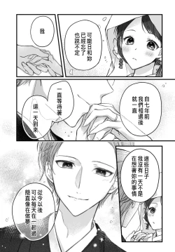 Page 20 of 月への嫁入り 1