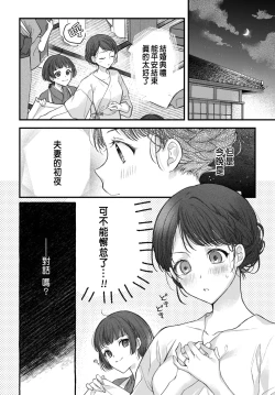 Page 21 of 月への嫁入り 1