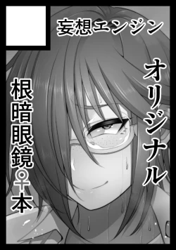 Page 391 of Nekura Megane ♀