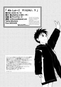 Page 40 of Ore, Shougo Maso Dorei. 7