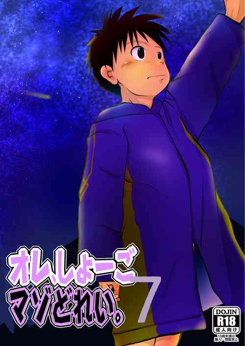 Download Ore, Shougo Maso Dorei. 7