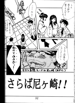 Page 31 of Hakanairo