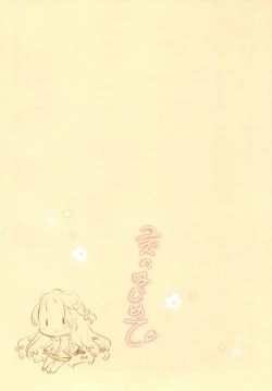 Page 23 of Yuzu no Hajimete❤